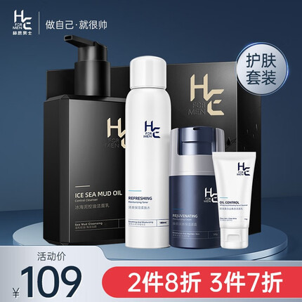 赫恩（H&E） 男士护肤套装洗面奶爽肤水面膜洁面乳去角质礼盒