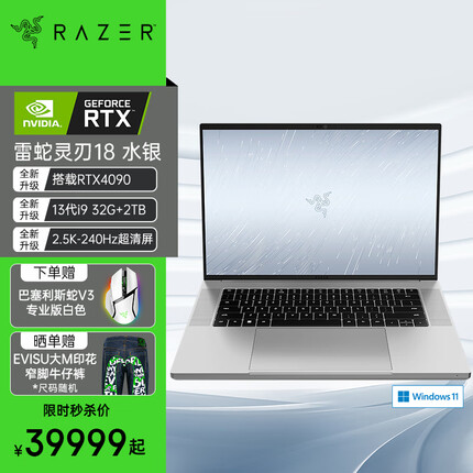 雷蛇灵刃18水银版 13代酷睿i9游戏本笔记本电脑 创作本 i9-13950HX RTX4090 32G+2TB 2.5K-240Hz 16:10