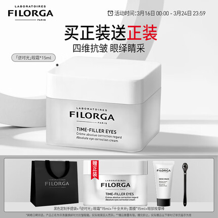 菲洛嘉焕妍逆时光眼霜15ml抗皱熬夜眼精华淡化细纹送女友