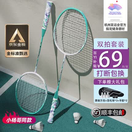 佑美(YOU MEI)亚运会专业羽毛球拍对拍双拍大学生超轻复合碳素纤维耐打成品套装 绿色-双拍-羽毛球*3手胶*2