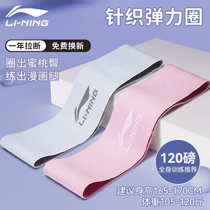 李宁弹力带怎么样？李宁弹力带健身拉力带多少钱？