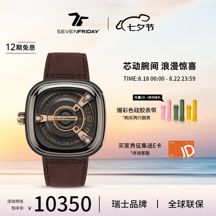 SEVENFRIDAY七个星期五 M系列 复古方盘 瑞士自动机械表 送男友M2/02