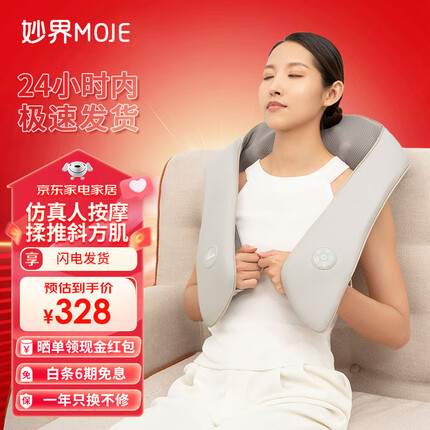 妙界(MIAOJIE)按摩披肩颈椎按摩器斜方肌腰部按摩仪肩颈神器多功能揉捏礼物实用送妈妈生日礼物 【尊享版】按摩披肩