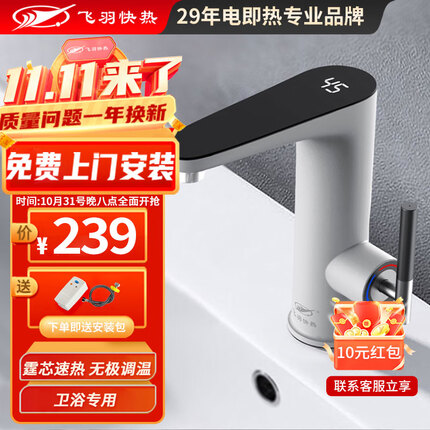 飞羽电热水龙头是品牌吗？飞羽电热水龙头怎么样？