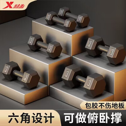 特步(XTEP)哑铃家用男女士六角室内健身器材举重组合套装包胶一对小亚玲 【基础臀腿塑形】一对共10斤
