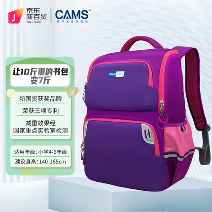 CAMS悬浮减重小学生书包三到六年级男轻背包女护脊减负 豆蔻紫 S03904