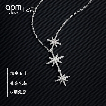 APM Monaco六芒星银项链女情侣时尚饰品首饰颈链 生日礼物送女友