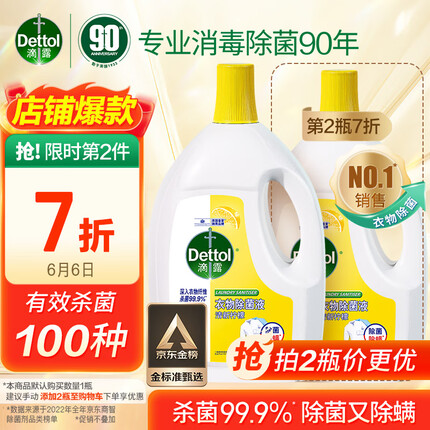 滴露（Dettol）衣物消毒液柠檬3L 衣物除菌液杀菌99.9% 高效除螨 可配洗衣液用