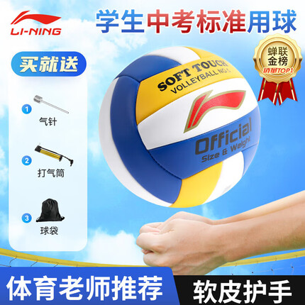 李宁排球【中考训练】比赛专用中小学体考成人儿童男女硬排软排球5号