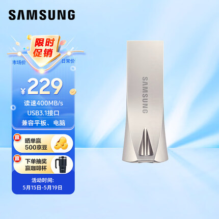 三星256GB USB3.1 U盘 BAR升级版+香槟银 金属优盘 高速便携 学生办公 读速400MB/s（Gen 1）