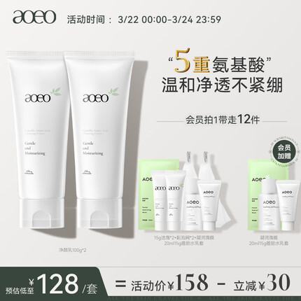 AOEO 山茶花氨基酸洗面奶100g*2 敏感肌护肤品清洁毛孔补水保湿洁面乳