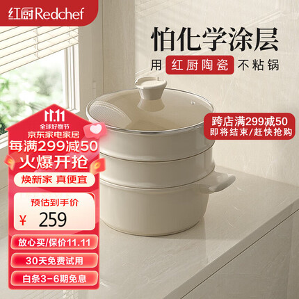 红厨陶瓷蒸锅不粘锅珐琅加深汤锅家用奶锅煮粥炖辅食电磁炉燃气 24cm-双耳+2个珐琅蒸格