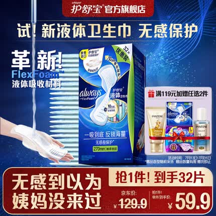 护舒宝进口新液体卫生巾量多日用加长版270mm*32片姨妈巾量少夜用无感