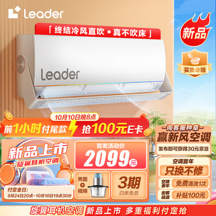 统帅（Leader）海尔智家 旋翼1.5匹 新一级变频空调挂机 自清洁客厅挂式空调 KFR-35GW/05MUE81TU1以旧换新