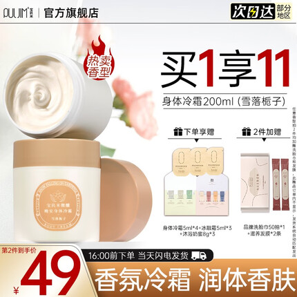 宝玑米（puljim）身体冷霜身体乳女士保湿烟酰胺润肤乳留香香氛乳 【热卖香型】雪落栀子200ml