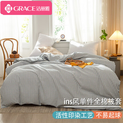 洁丽雅 全棉被套 单件纯棉被单水洗棉新疆棉单人被罩150*200cm 水蓝小格