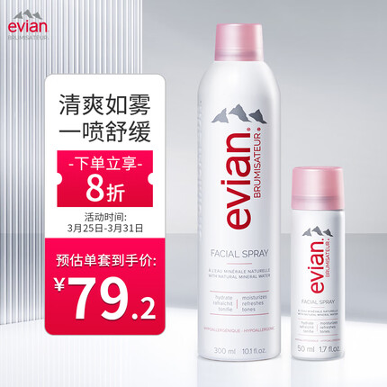 依云（evian）矿泉水喷雾300ml+50ml敏感肌补水保湿爽肤水 护肤品男士女士