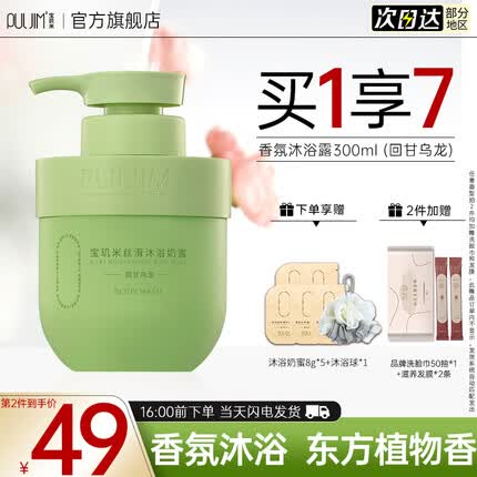 宝玑米(puljim)沐浴露留香男女通用沐浴乳洗澡泡沫保湿滋润奶蜜 【回甘乌龙】300g 1瓶装