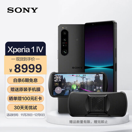 索尼（SONY）Xperia 1 IV 5G微单手机 + 游戏扩展坞风扇 Xperia Stream 黑色512G套装