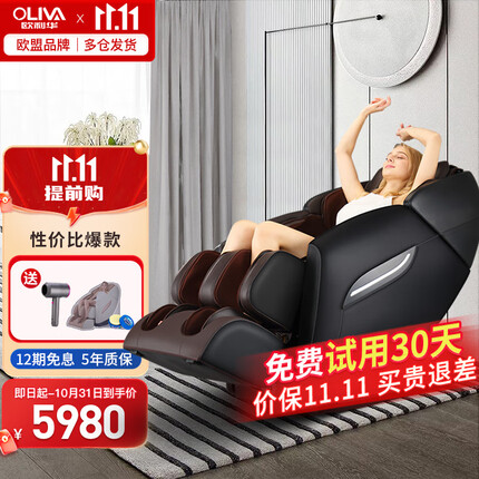 欧利华按摩椅怎么样？欧利华按摩椅是哪个国家品牌？