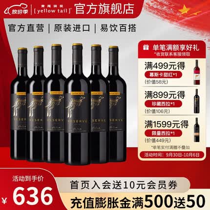 yellow tail签名版珍藏西拉红葡萄酒750ml*6支 澳洲进口