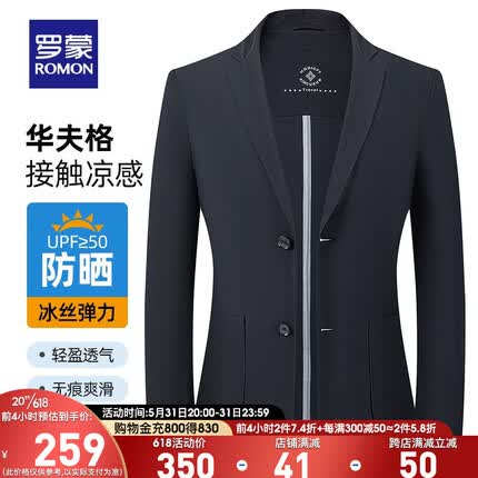 罗蒙（ROMON）冰丝防晒西服男夏季薄款男士高弹单西无痕商务外套 藏青色 180（建议145-165斤）