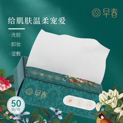 小蜜坊（Manuka bee）洗脸巾一次性擦脸巾洗面巾素云净颜棉柔巾200mm*180mm*50片/包