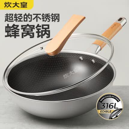 炊大皇 炒锅 316L不锈钢炒锅32cm蜂窝不粘炒菜锅平底炒锅电磁炉燃气通用