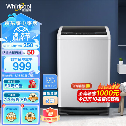 惠而浦（whirlpool）8公斤全自动波轮洗衣机家用 活水漂洗羊毛洗 程序自编 双向排水 安全童锁 EWVP112016T亮灰色