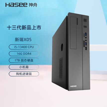 神舟新瑞X05酷睿十三代商用办公台式电脑主机 i5-13400 16G 1TBSSD win11键鼠