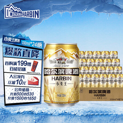 哈尔滨牌 小麦王啤酒 330ml*4组*6听 整箱装 卡包版