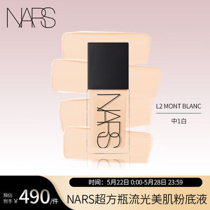 NARS超方瓶流光美肌粉底液L2MONTBLANC中1白30ml水光肌礼物礼盒送女友