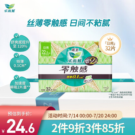 乐而雅（laurier）花王乐而雅零触感超丝薄22.5cm日用卫生巾 32片