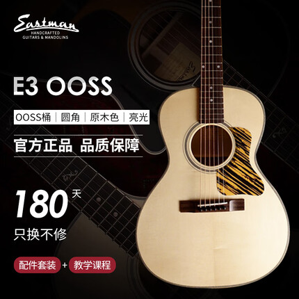 Eastman 全单民谣吉他伊斯特曼进阶单板手工木吉他 E3OOSS 38英寸原木色 云杉枫木 电箱款