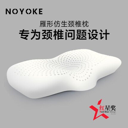 诺伊曼（noyoke）枕头枕芯雁型深睡泰国进口天然乳胶枕头成人低薄枕颈椎枕