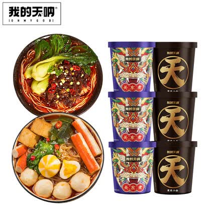 我的天呐 关东煮3桶装重庆小面3桶装 米粉米线粉丝泡面重庆风味方便速食品