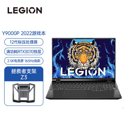 联想拯救者Y9000P 2022 16英寸游戏笔记本电脑 12代 i7-12700H 16G 512G RTX3070+拯救者支架Z3 套装