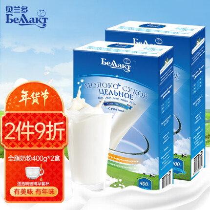 贝兰多 俄罗斯奶粉400g*2盒全脂奶粉乳粉白俄罗斯原装进口成人奶粉年货
