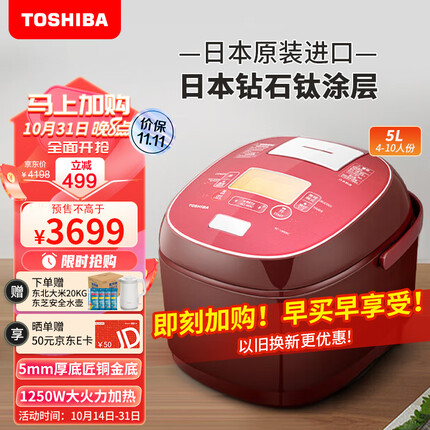东芝（TOSHIBA）日本原装进口鲜饭煲IH多功能电饭煲锻造5MM厚铜釜电饭锅家用大容量煮饭锅5升RC-18RMC(R）