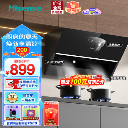 海信（Hisense） 抽油烟机家用小户型侧吸式吸油烟机20立方大吸力自动清洗脱排油烟机抽烟机以旧换新DJ906H