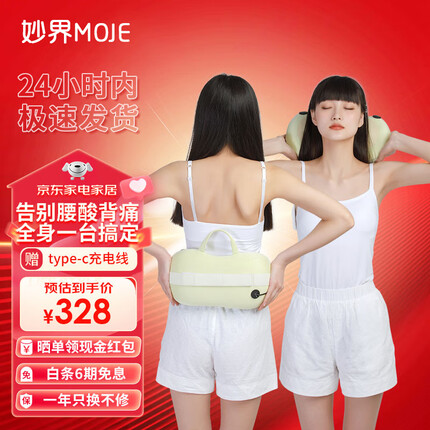 妙界(MIAOJIE)【送礼推荐】颈椎按摩器肩颈腰部多功能按摩仪车载按摩枕头送父母送妈妈礼物实用生日礼物礼盒装 M5科技布-豆绿色送type-c线