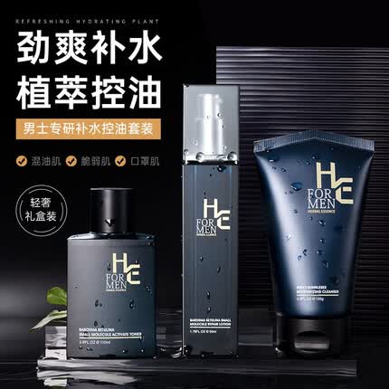 赫恩(H&E) 赫恩男士山布枯小分子护肤品套装补水护肤品套装容量 礼盒装