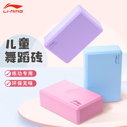 李宁瑜伽砖怎么样？李宁瑜伽砖多少钱一块？
