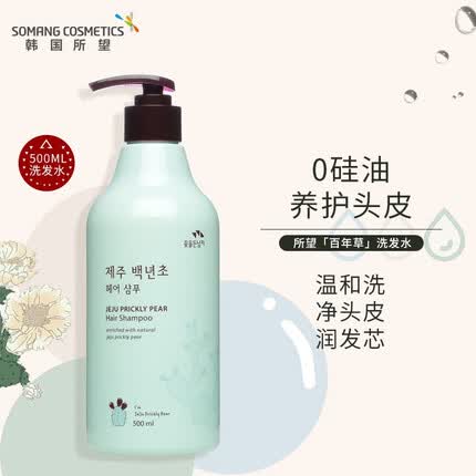 所望(SOMANG)所望(SOMANG)济州岛百年草无硅油洗发水补水保湿洗发露 洗发水500ml