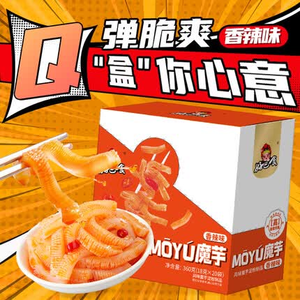 好巴食MOYU魔芋精美盒装办公聚会零食香辣味18g*20袋