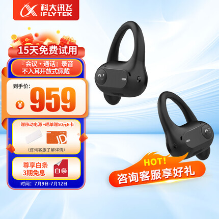 科大讯飞开放式办公耳机iFLYBUDS Air 无线蓝牙耳机骨传导升级气传导运动录音耳机长续航 适用苹果华为