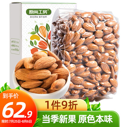 原尚工房 坚果炒货干果果仁扁桃仁原味巴旦木（生料）500g/盒