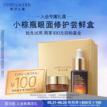 雅诗兰黛小棕瓶眼面修护尝鲜盒（小棕瓶精华7ml+小棕瓶眼霜3ml）护肤品