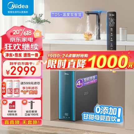 美的（Midea）极光800G加热净水器 多档控温TDS双数显龙头 流速2.0L/min 家用直饮厨下即滤净饮一体机MRO815-R
