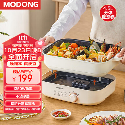 摩动（modong） 家用鸳鸯电火锅4.5L大容量多功能一体电锅煮面锅胆分离分体锅鸳鸯款